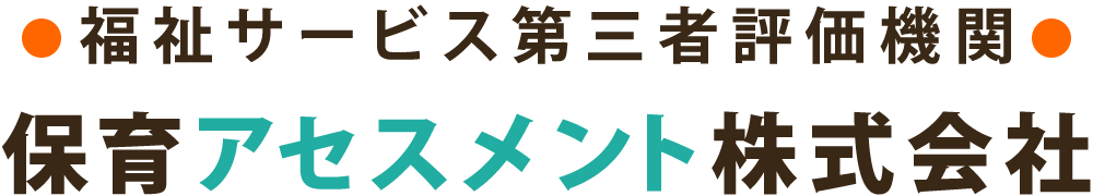 保育アセスメント株式会社